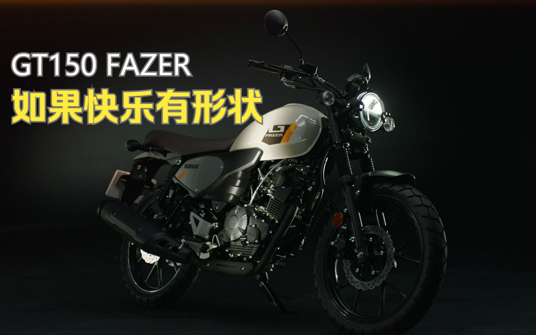 新车上市 | GT150 FAZER  全新复古越野感外观,带你深入探索都市中的复古情怀哔哩哔哩bilibili