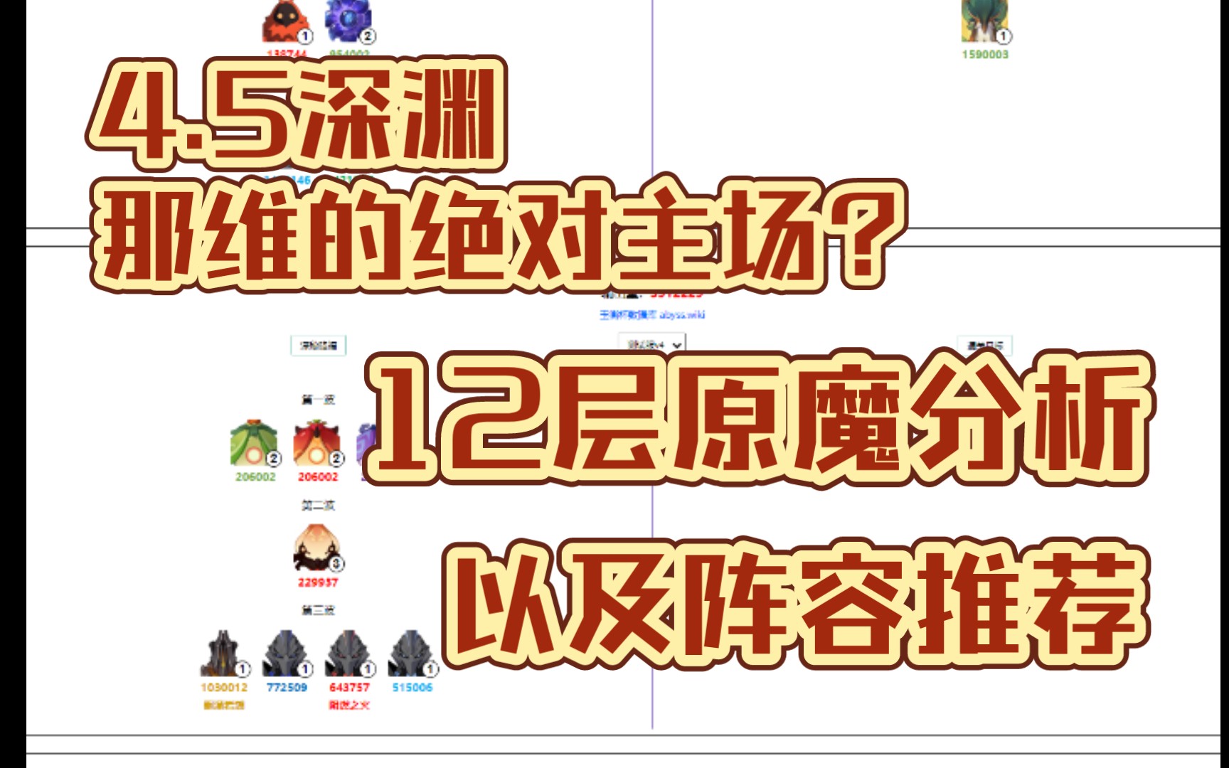 [图]4.5深渊12层前瞻 上半大加强 下半宝宝巴士