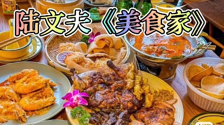 陆文夫《美食家》哔哩哔哩bilibili