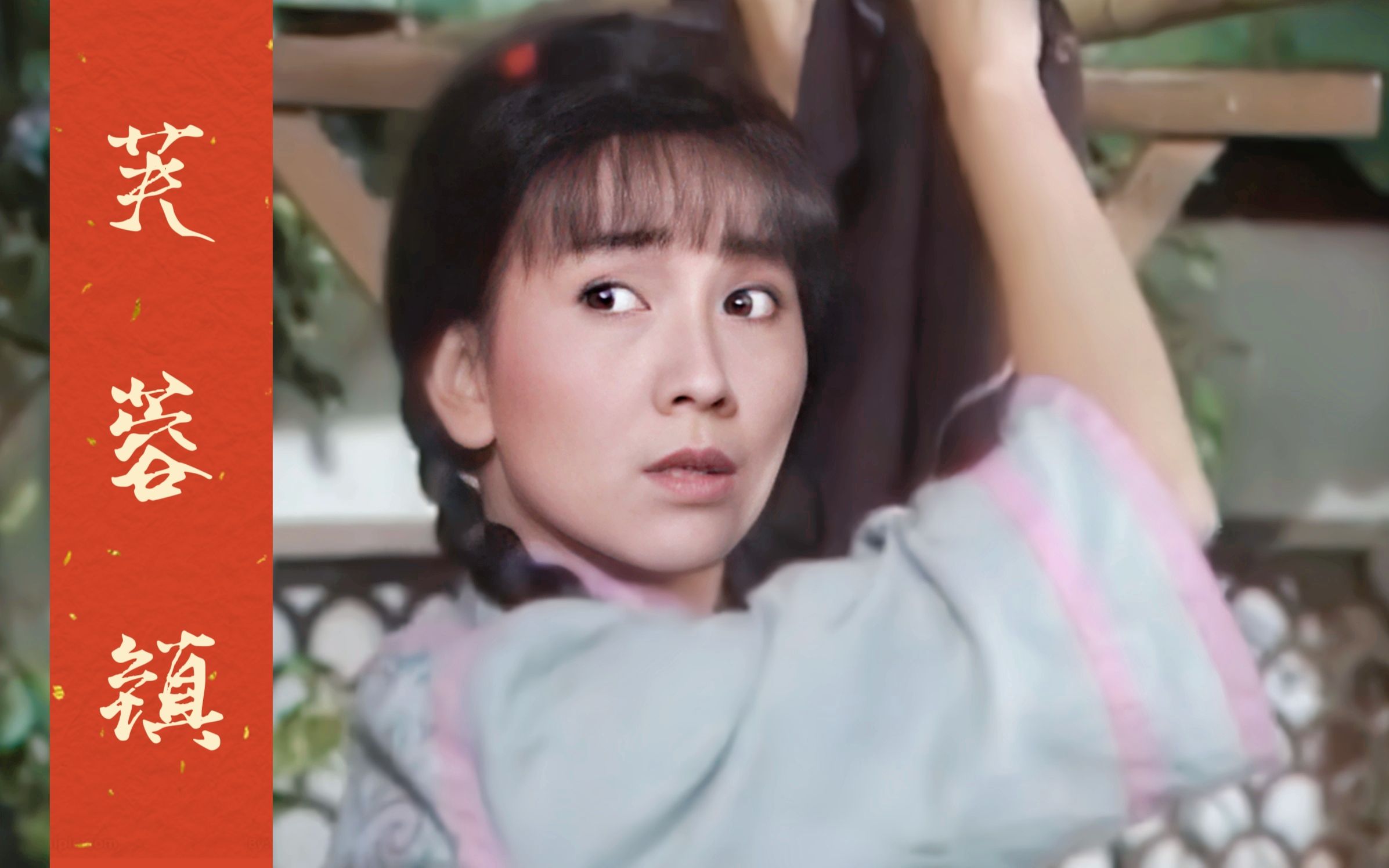经典台湾怀旧剧《芙蓉镇》赵雅芝沈孟生联袂主演,姜育恒唱主题曲