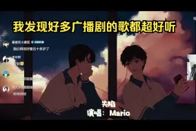 Скачать видео: 当我第一次听广播剧主题曲猜大致剧情：真的最后一首了！！