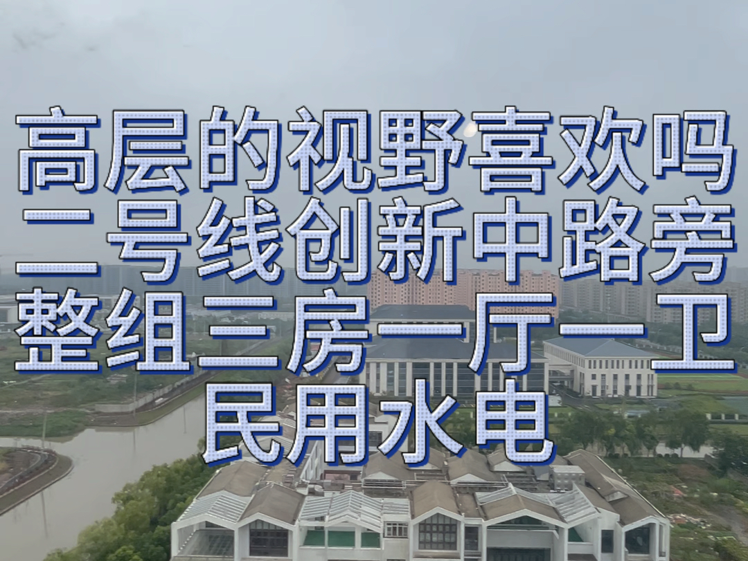 二号线创新中路地铁站旁 培元新苑整租三房一厅一卫业主直组哔哩哔哩bilibili