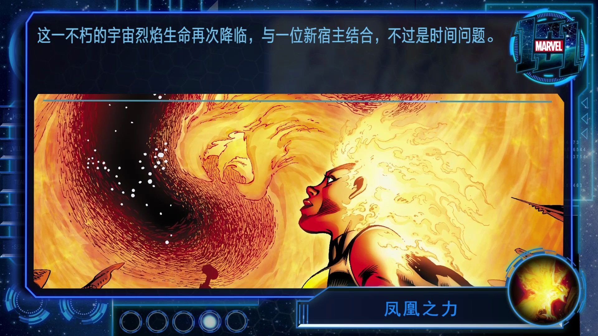 漫威101凤凰之力