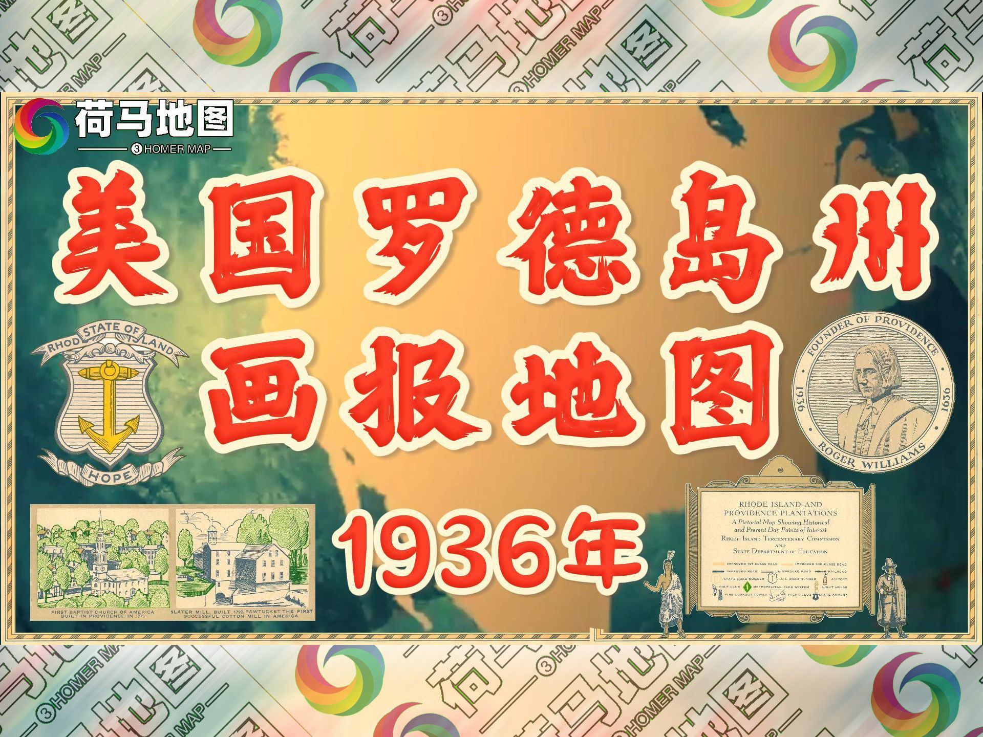 《美国罗德岛州画报地图》phillips dudley booth 1936年