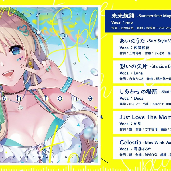 豪華 星織ユメミライ Perfect 豪華限定版同梱アレンジ Edition アニメ