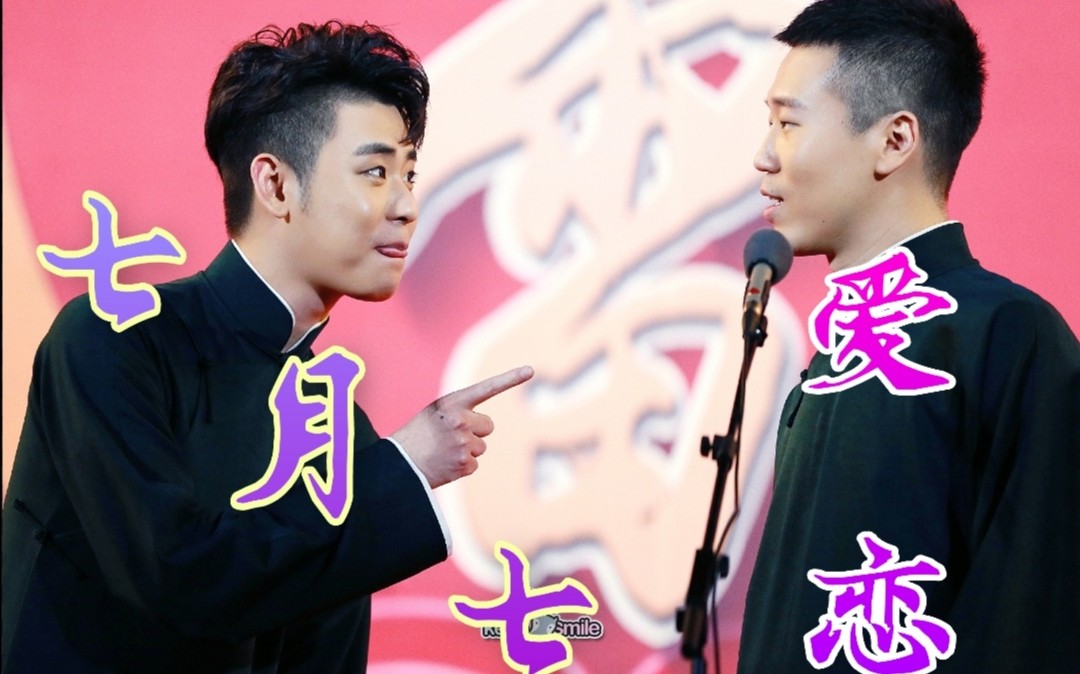 【九辫】恋爱之主-《七月七爱恋》_哔哩哔哩_bilibili