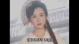 Descargar video: 李丽芬《爱不释手》美女剪辑