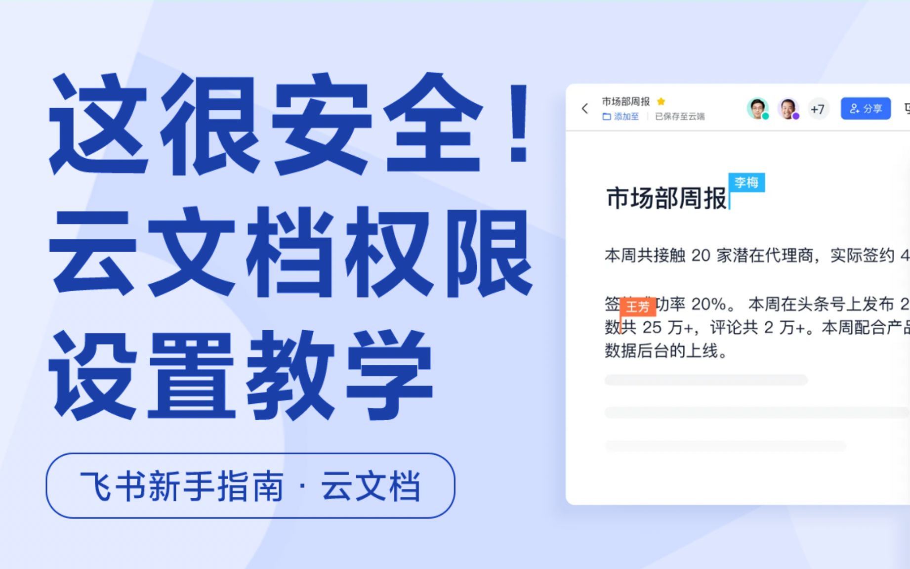 这很安全!你苦恼已久的飞书云文档权限设置教学来了~哔哩哔哩bilibili