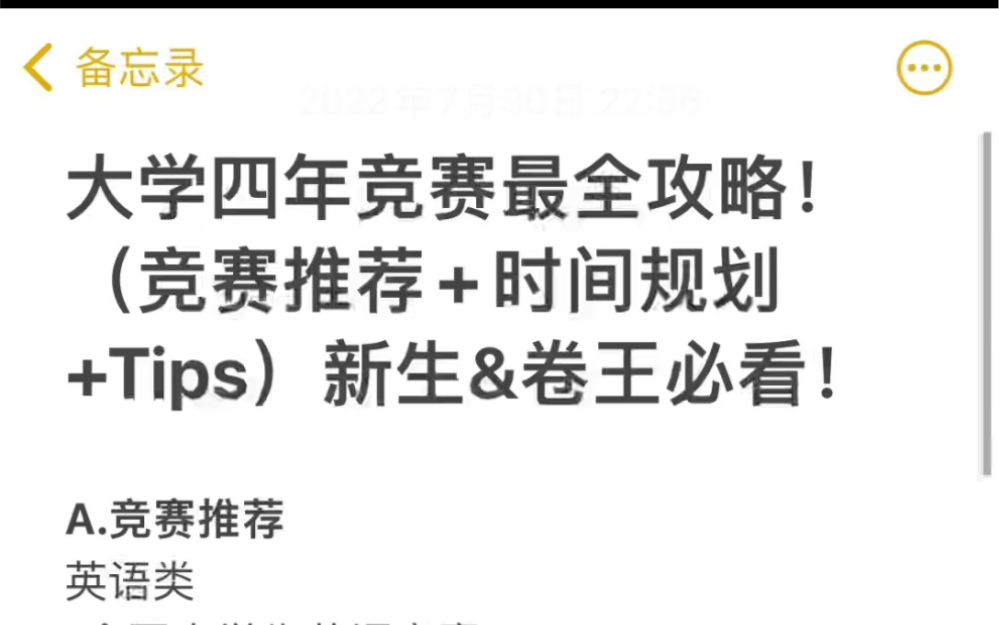 【泛大学干货】第二期:全网最全大学竞赛攻略|大学生竞赛推荐+时间规划+Tips哔哩哔哩bilibili