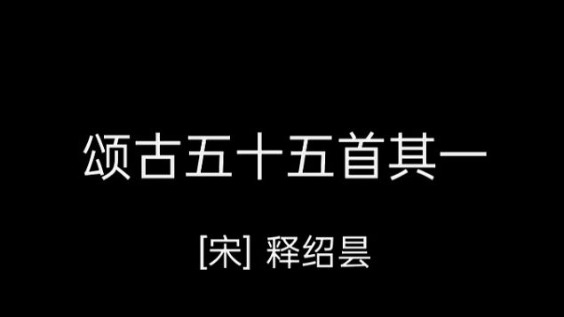 莫将闲事挂心头哔哩哔哩bilibili