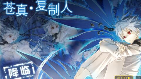 消灭都市攻略無課金 降临 星5 苍真 复制人 哔哩哔哩