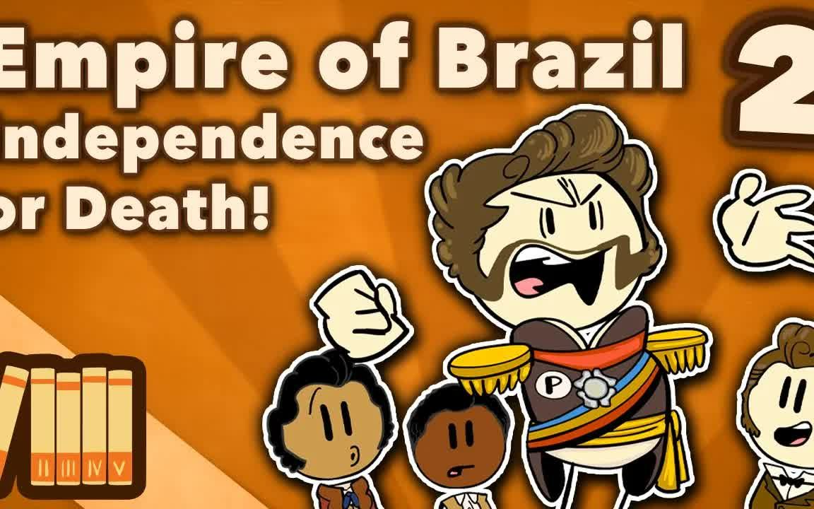 【Extra History】巴西帝国第二期不独立,毋宁死 ——[L仲明个人翻译]哔哩哔哩bilibili