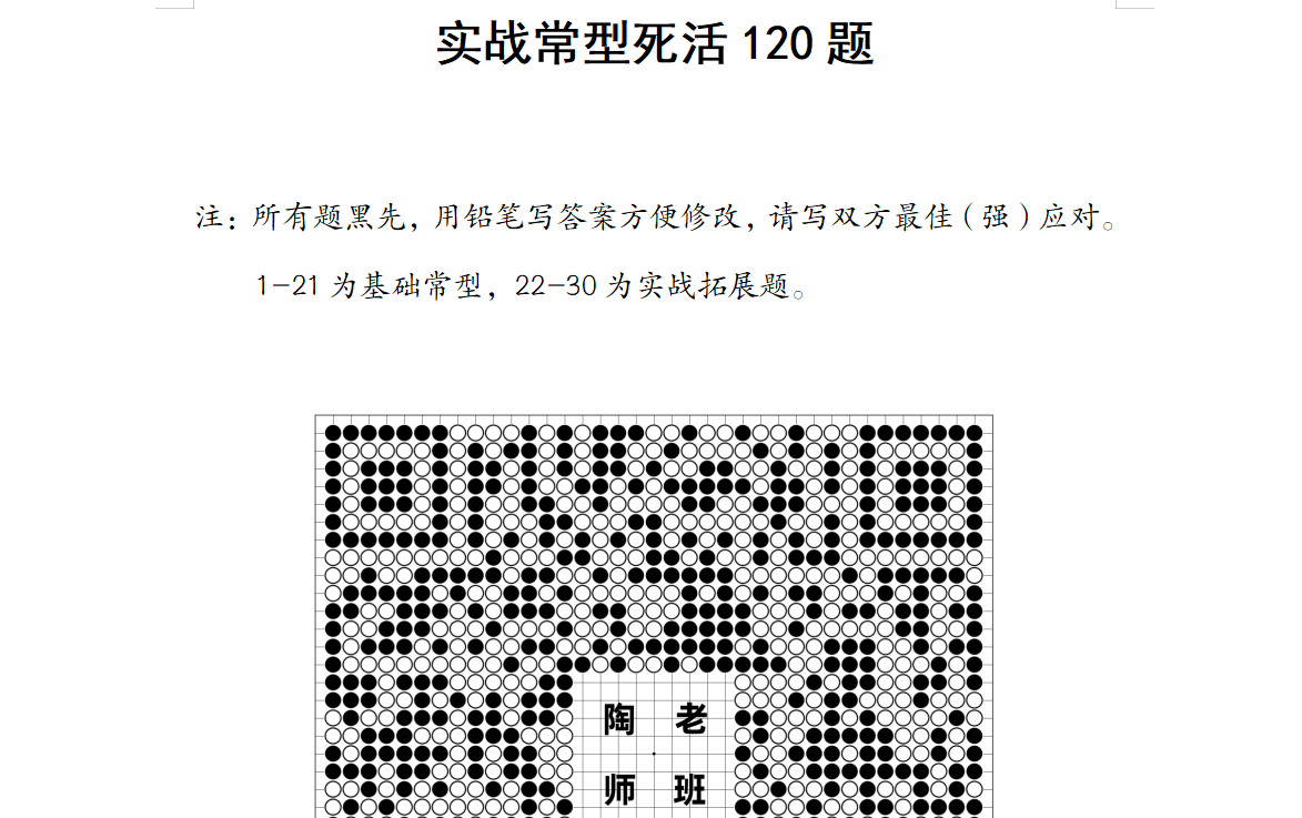 [图]《实战常型死活练习册》视频讲解