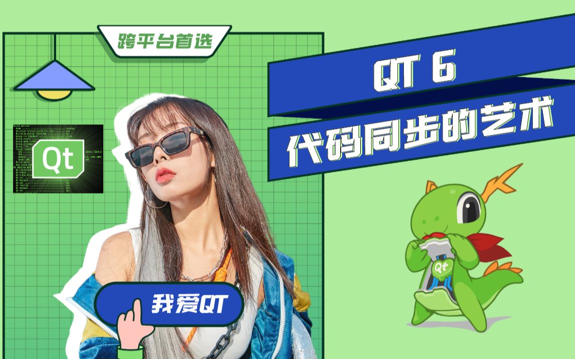 [图]用QT 6（C++）开发跨平台应用真麻烦！！没试过代码同步吧！