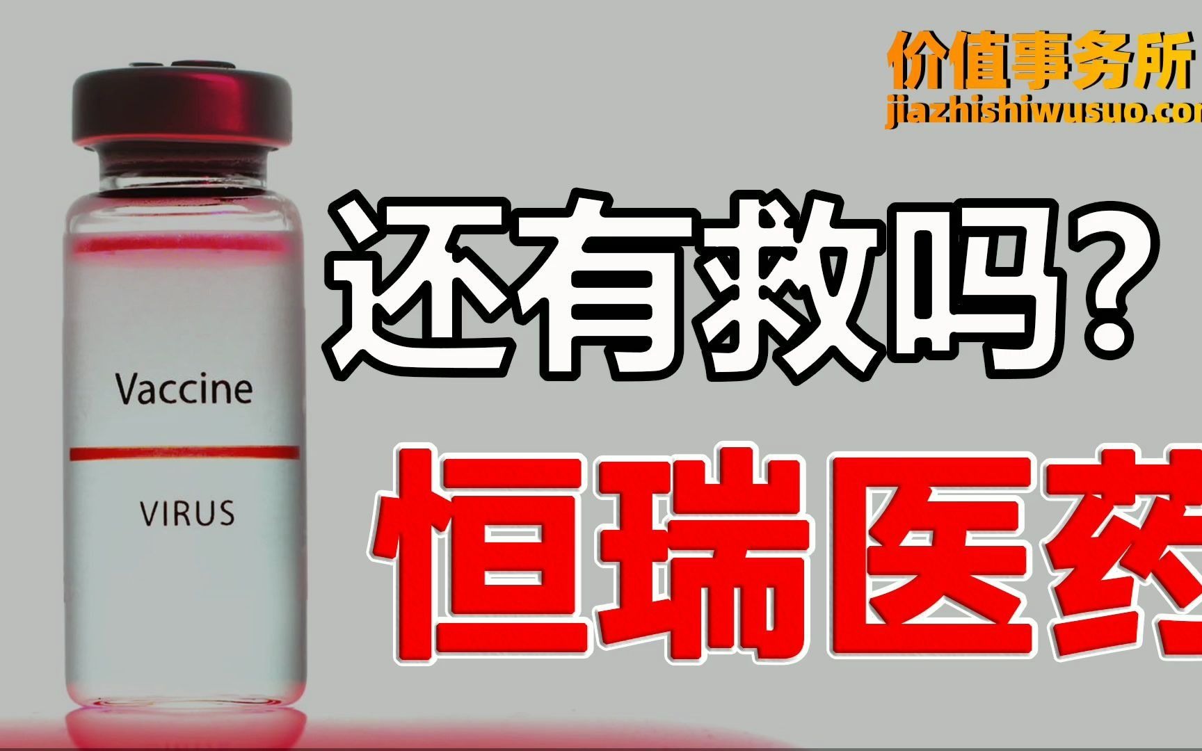 5年来首次跌停!超级白马股恒瑞医药,2021年中报真的那么不堪吗【价值事务所】【张坤 葛兰刘彦春 朱少醒 林园 但斌 股神巴菲特 】股票估值 股票必备 基...