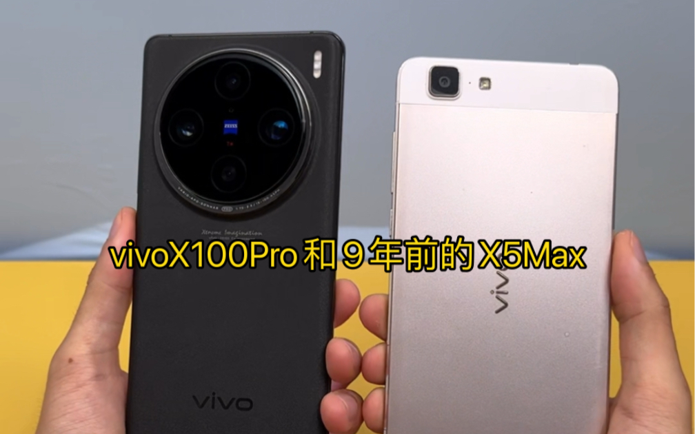 vivox100pro和9年前的x5max,当年主打4.