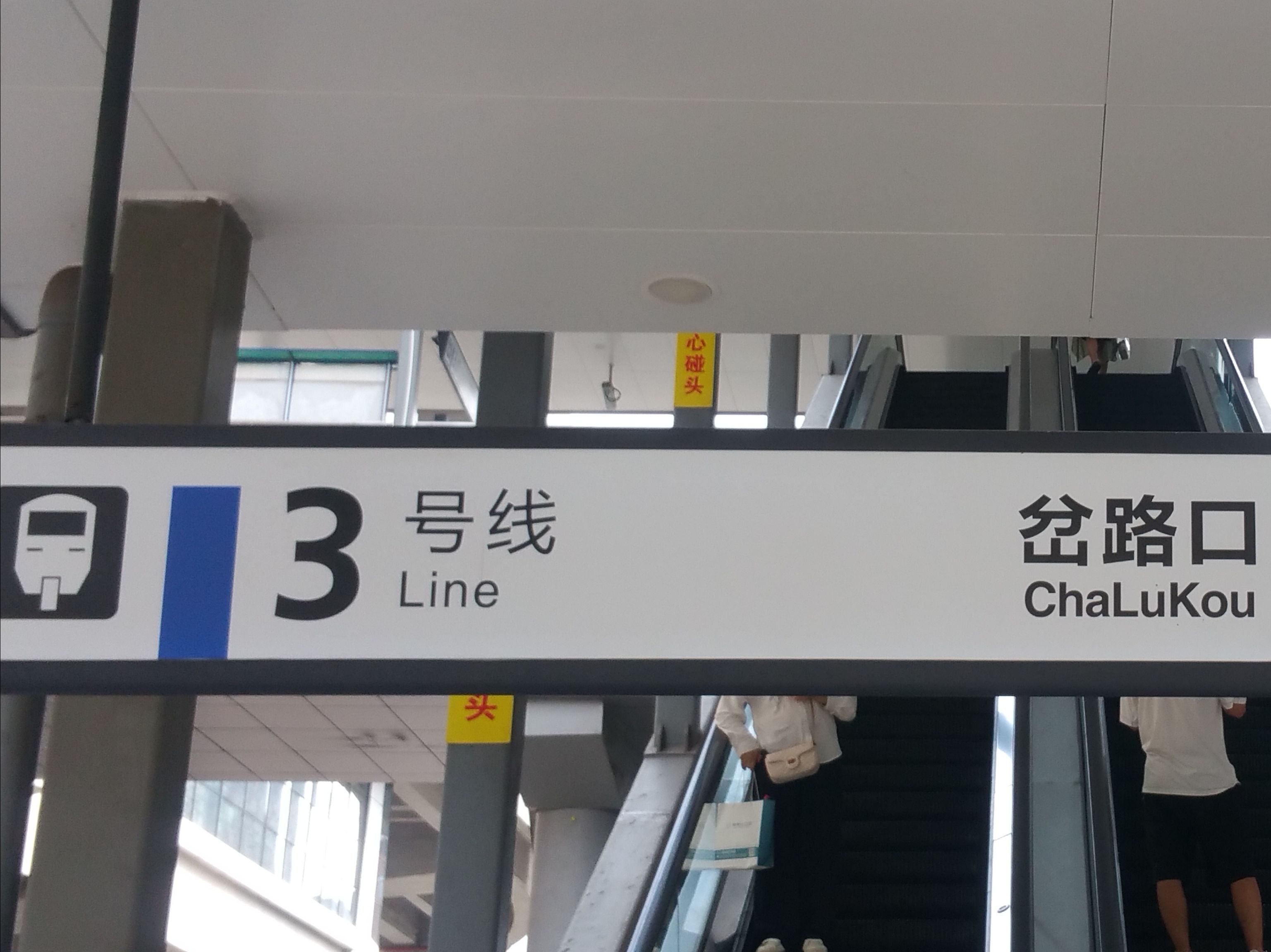 【沿着3号线走重庆】(6)花溪→岔路口(中)