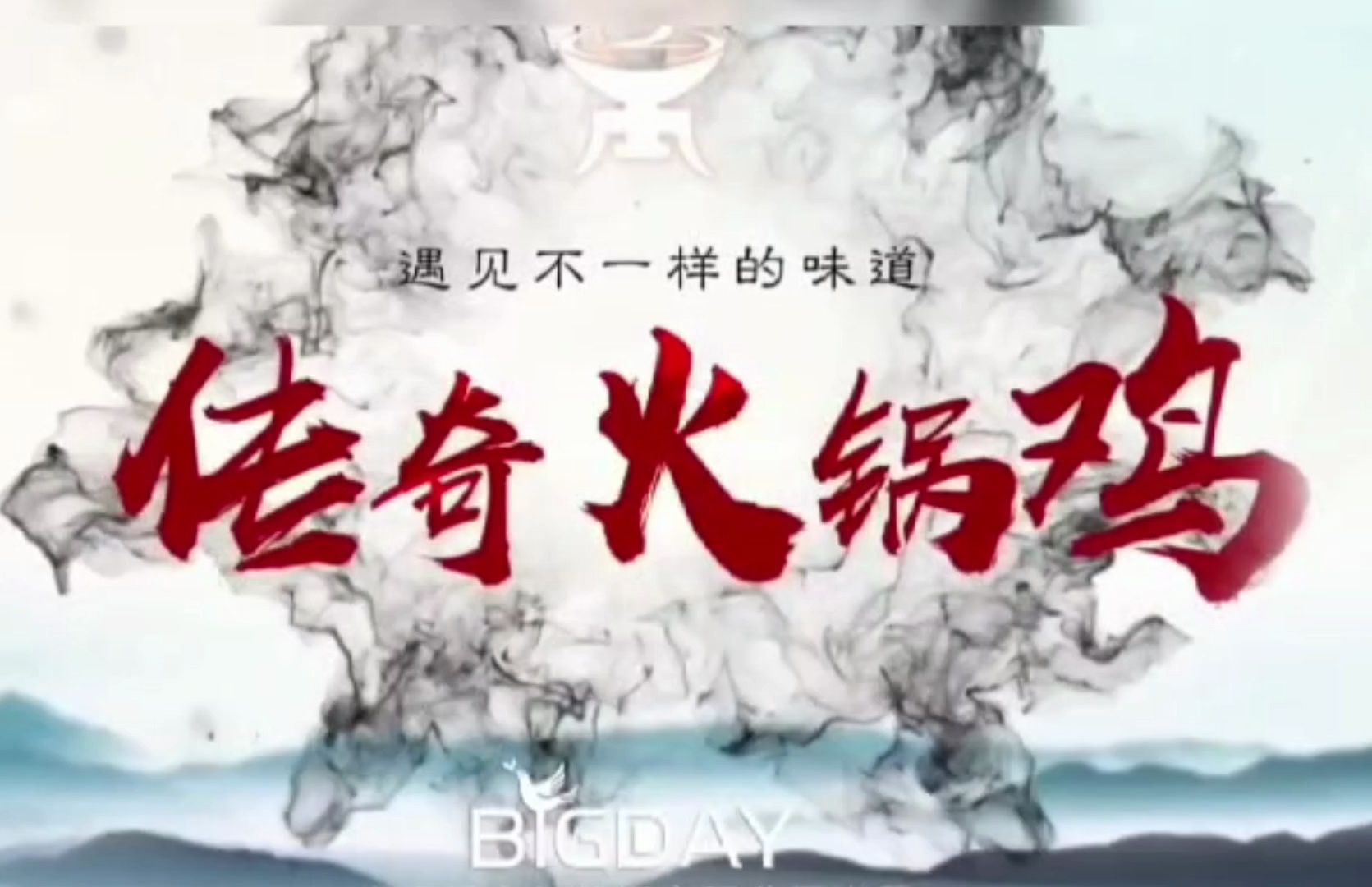 纪录片传奇火锅鸡 大学生"渤海杯"参赛作品