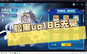 Descargar video: 脸黑up186无冕