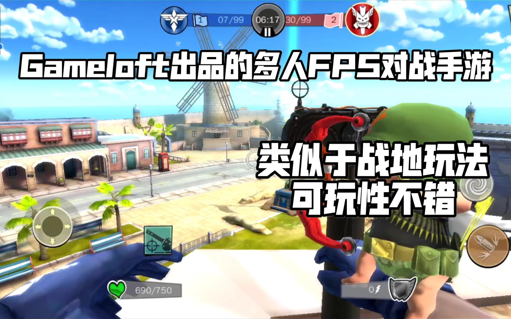 [图]Gameloft出品的多人大地图对战FPS手游《闪电突击队》类似于战地玩法.可玩性不错.建议尝试.