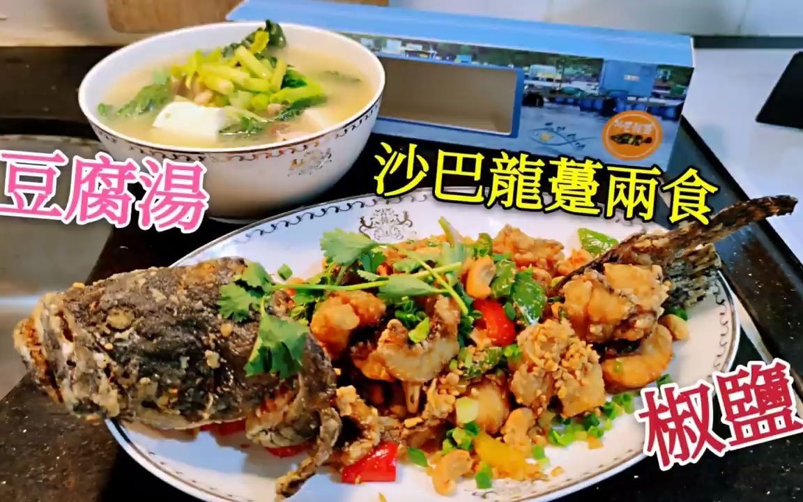 [图]〈職人吹水〉沙巴龍躉一魚兩✌️食 濃郁骨腩豆腐湯 椒鹽龍躉肉 沙巴龍躉 一氣呵成