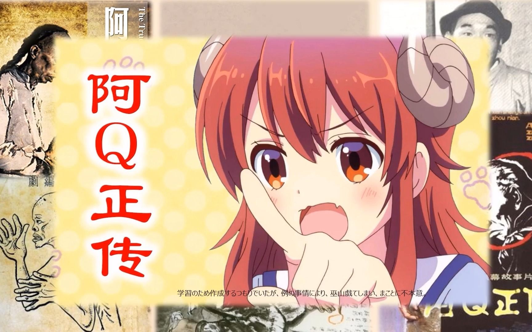 阿Q正传(第四章恋爱) 鲁迅 日语朗读 中日对照05哔哩哔哩bilibili