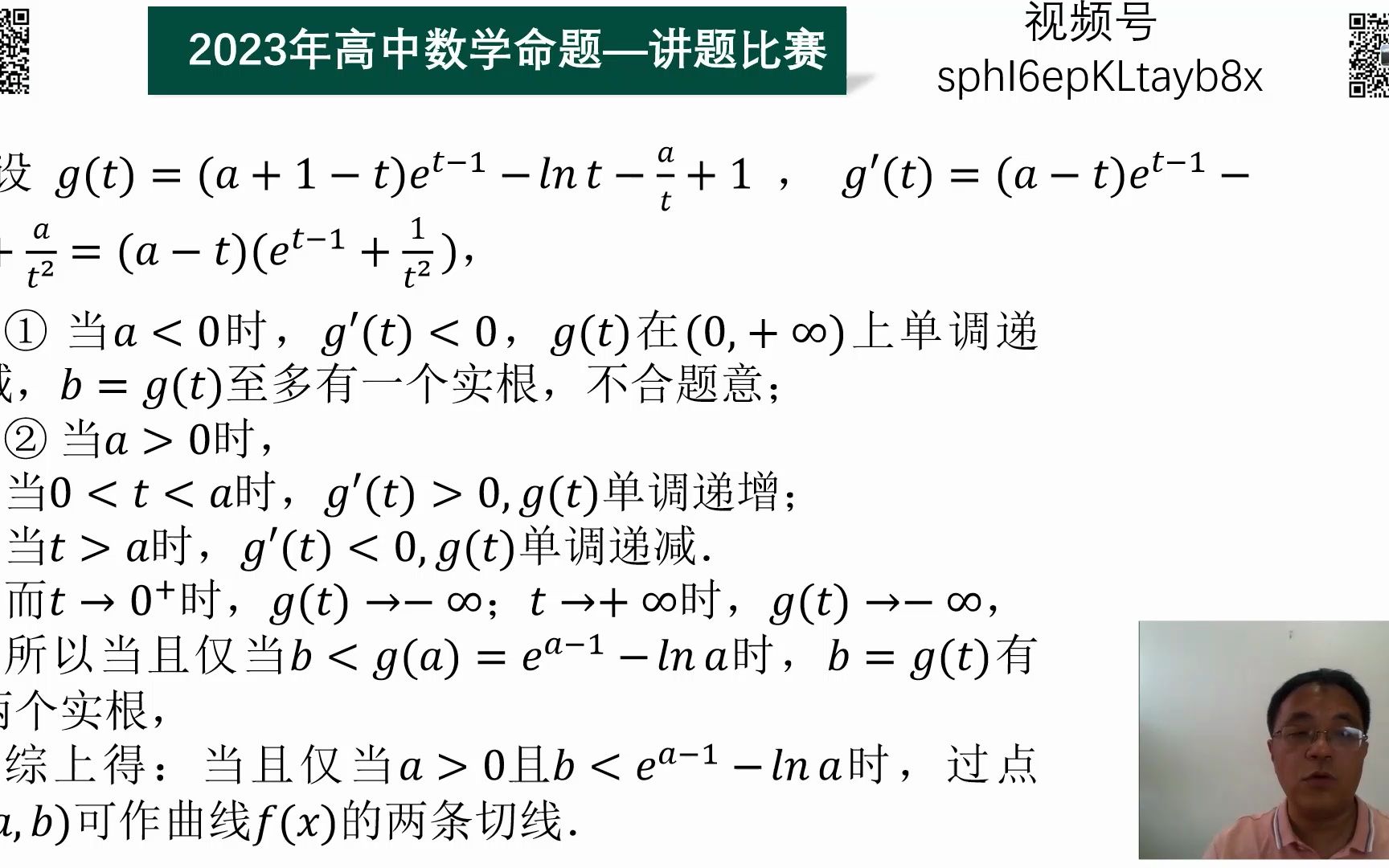 2023年高中数学命题比赛特等奖 华南师范大学附属中学 周建锋哔哩哔哩bilibili