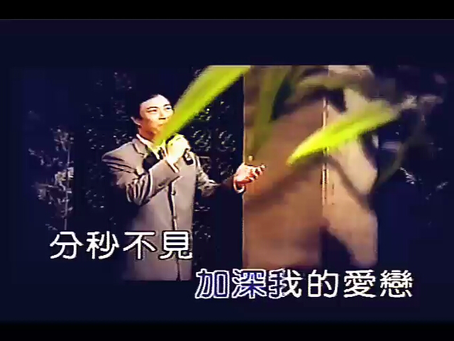 [图]费玉清～我心深处