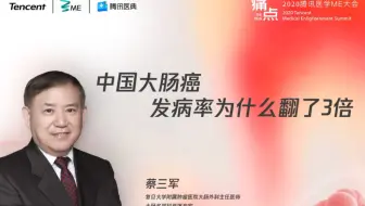 蔡三军：中国DCA发病率为什么翻了3倍？