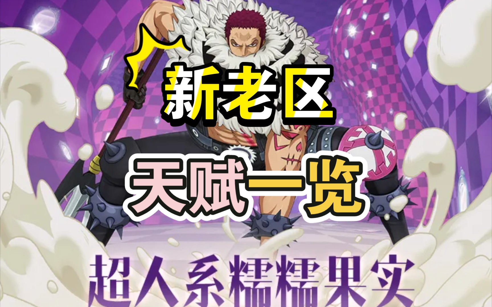 航海王燃烧意志:卡二觉醒,周4上线,还是仓库管理员吗!