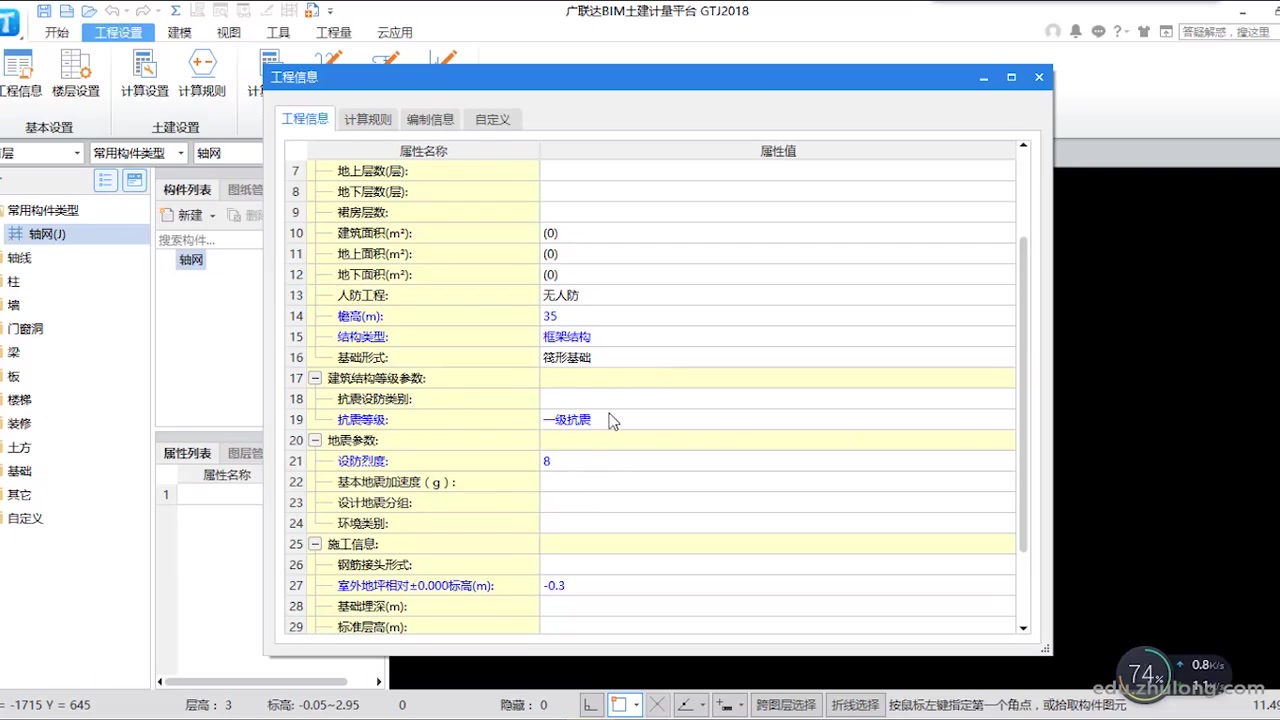 【零基础】广联达GTJ2018量筋合一—新建工程、楼层、轴网哔哩哔哩bilibili