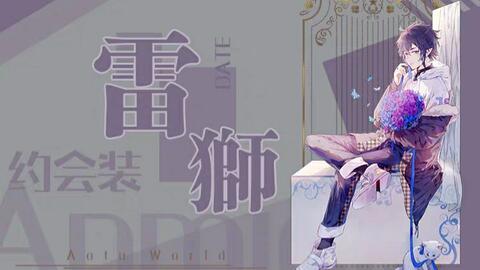 三分妄想 三分妄想凹凸世界cos服雷狮date约会装日常潮服动漫cosply服装男 哔哩哔哩