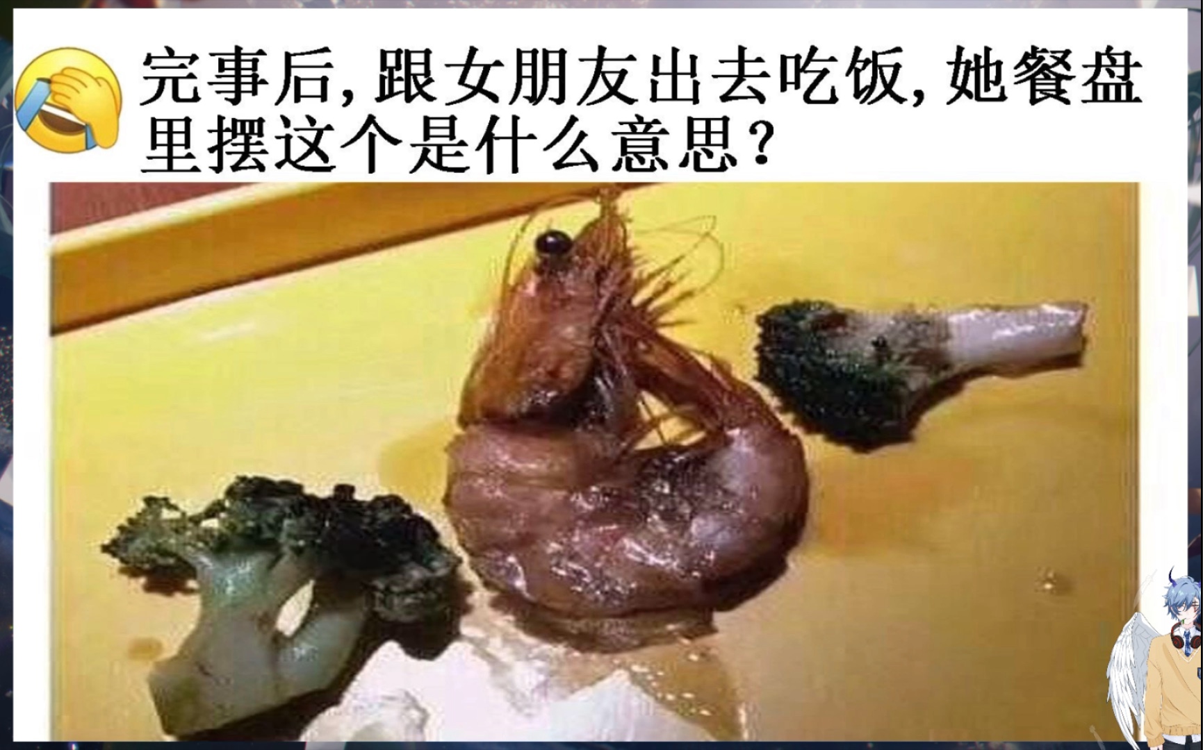 完事后,她餐盘里摆这个是个什么意思o(*ﾟ▽ﾟ*)o?网络沙雕图#神评论【第241期】哔哩哔哩bilibili