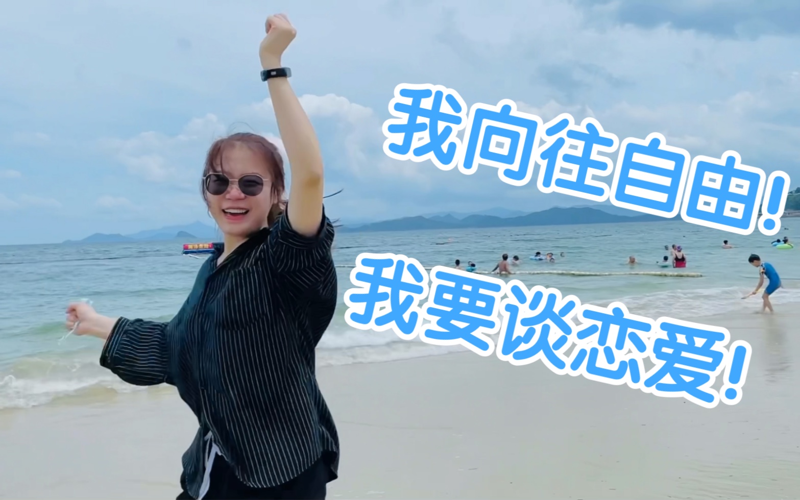我要谈恋爱!_哔哩哔哩_bilibili