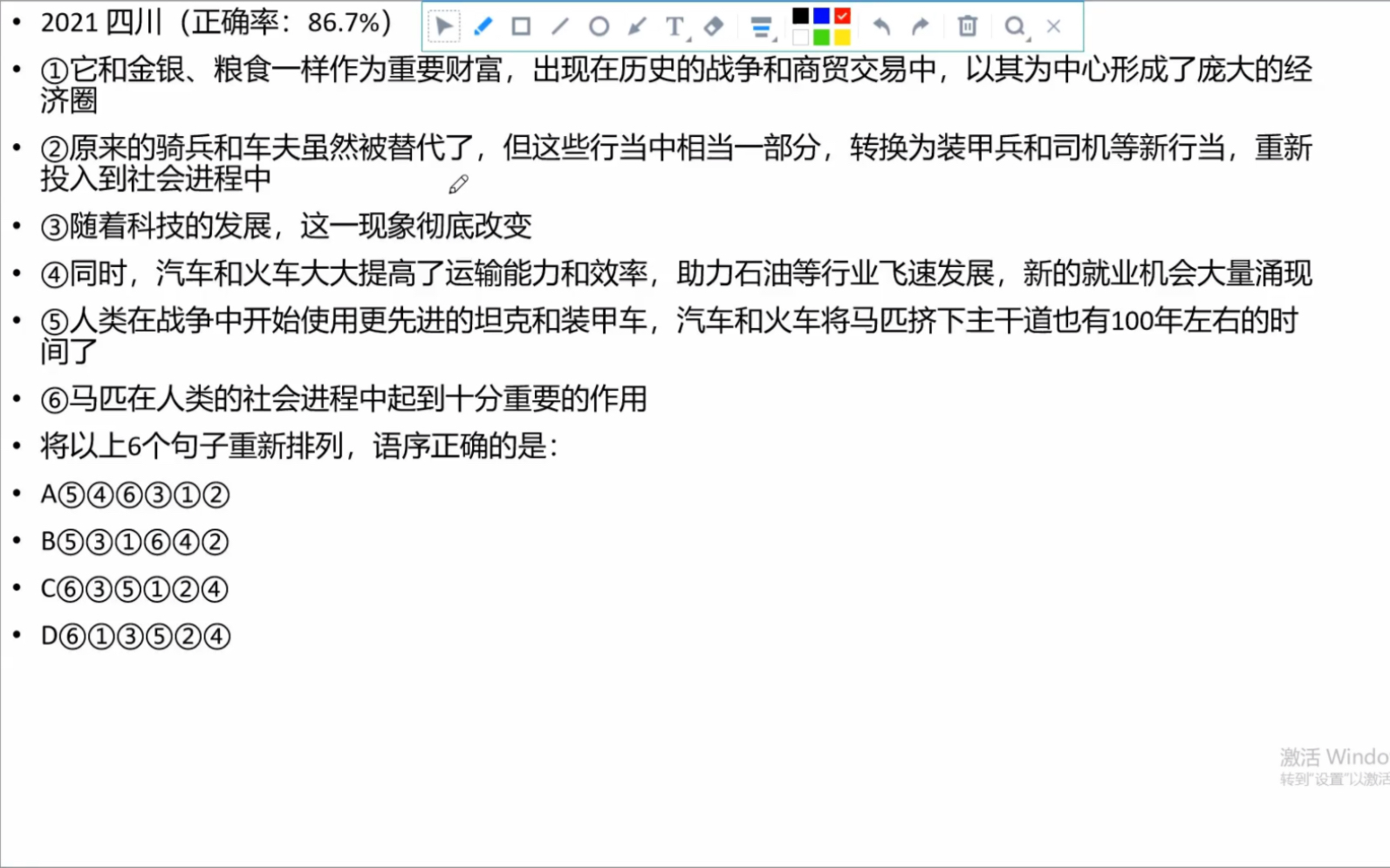 公考 行测 言语理解 根据时间顺序以及代词快速确定选项哔哩哔哩bilibili