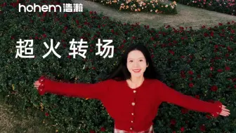 创意系列 | 挑战最近很火的旋转转场变装