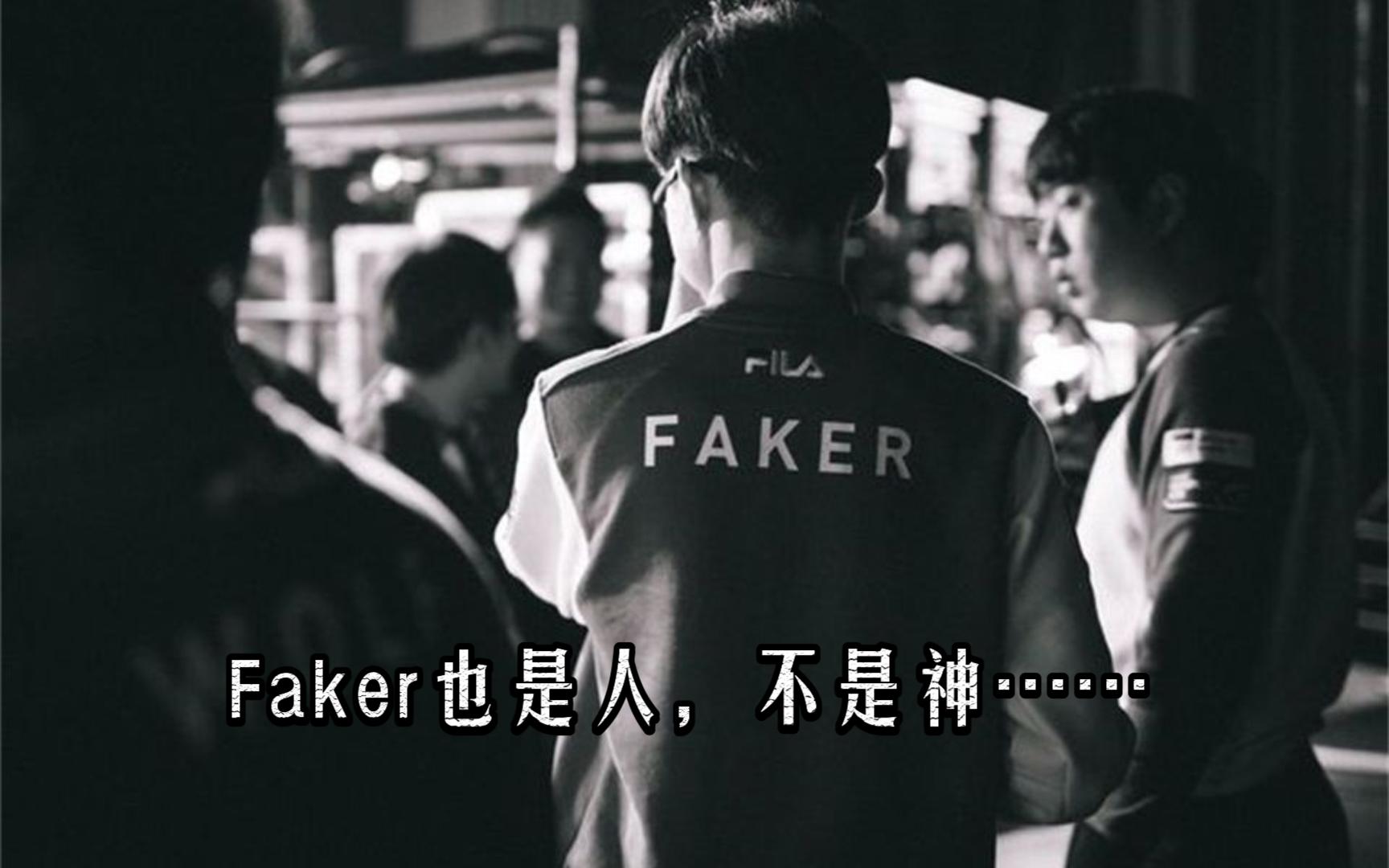 【油管搬运】Faker的电竞人生电子竞技热门视频