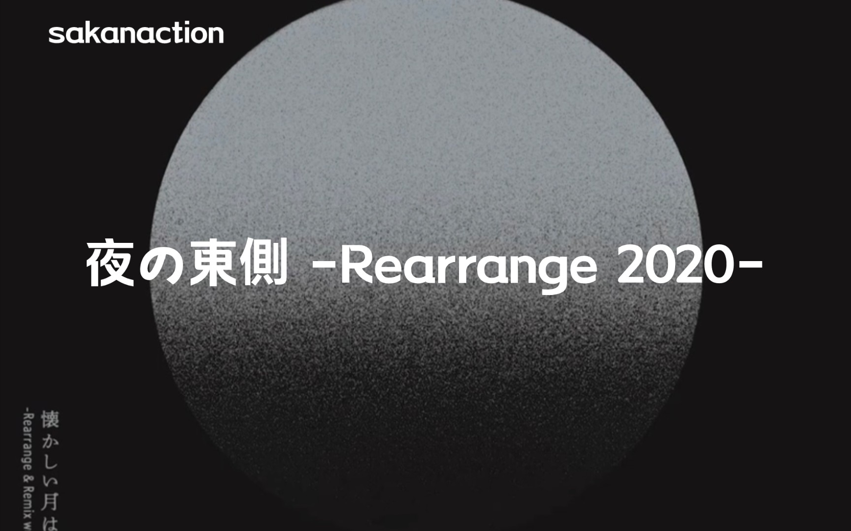 [图]夜の東側 -Rearrange 2020- 月の現~Rearrange works~