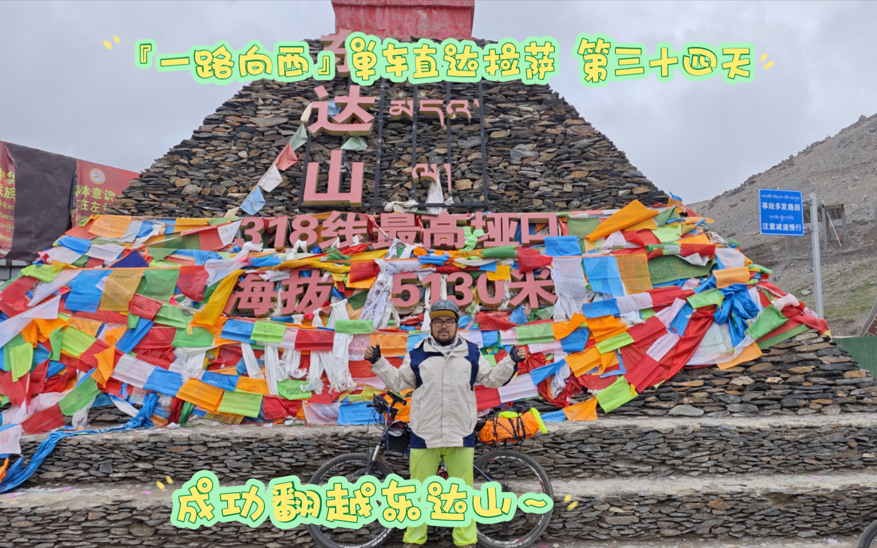 『一路向西』单车直达拉萨 第三十四天邓巴村-东达山-左贡县 全程61km