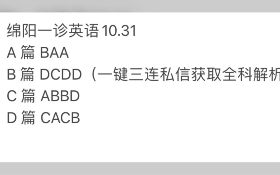 绵阳一诊暨绵阳市高2021级第一次诊断性考试,提前预览哔哩哔哩bilibili