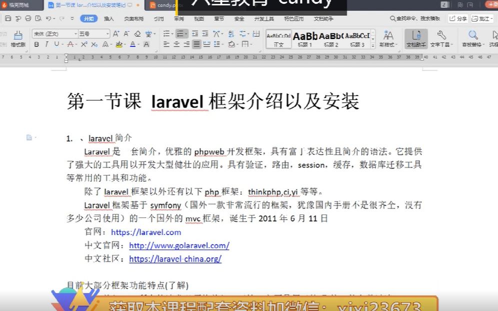 laravel5.8基础入门哔哩哔哩bilibili