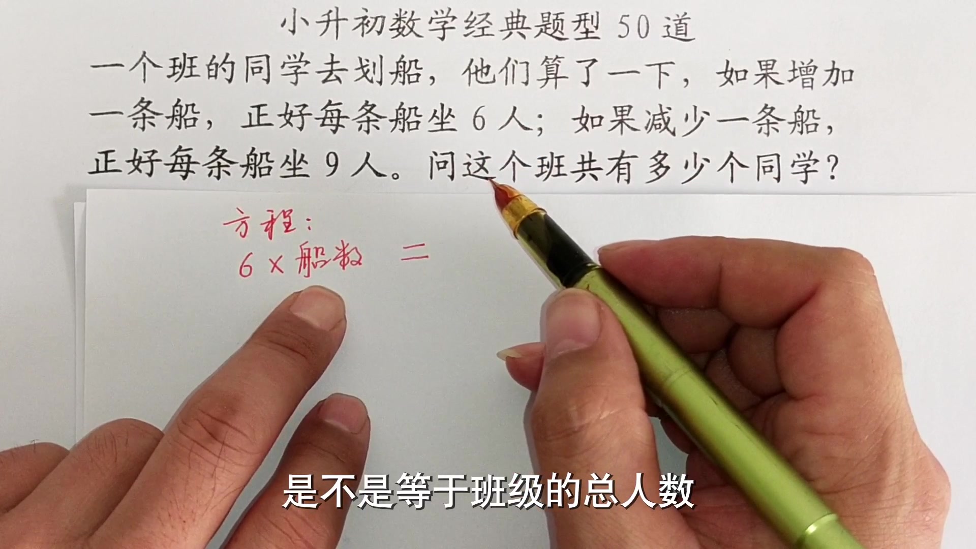 [图]小升初数学经典必考题型「盈亏问题」解法一