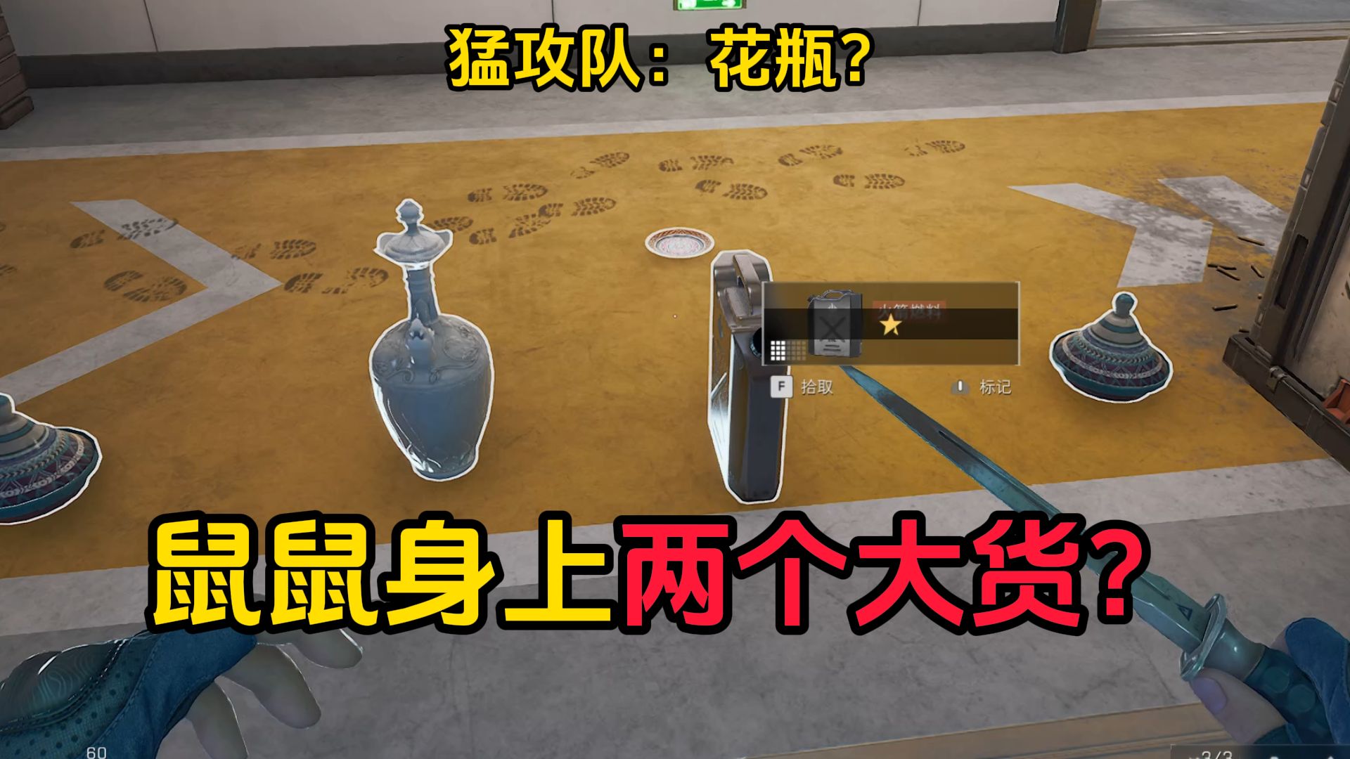 你说有个鼠鼠来送花瓶和燃油？
