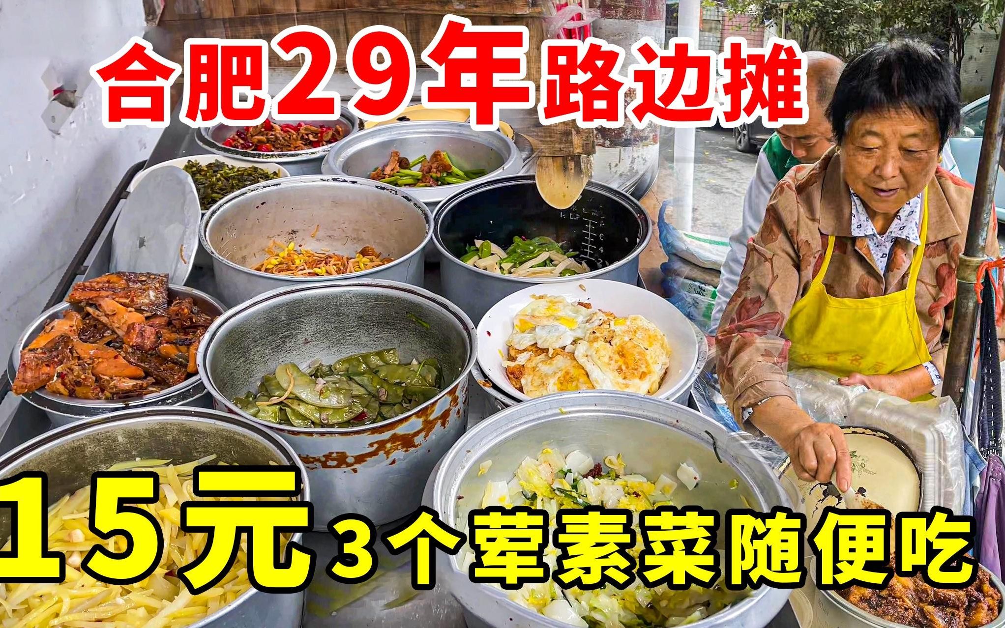 [图]合肥老俩口深巷卖快餐29年，15元3荤素菜随便吃，干净又卫生