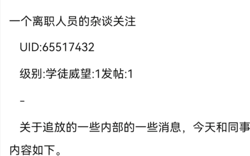 自称散爆离职员工发帖爆料散爆内部大量裁员,剧情或将彻底放弃以指挥官为主角的设定电子竞技热门视频