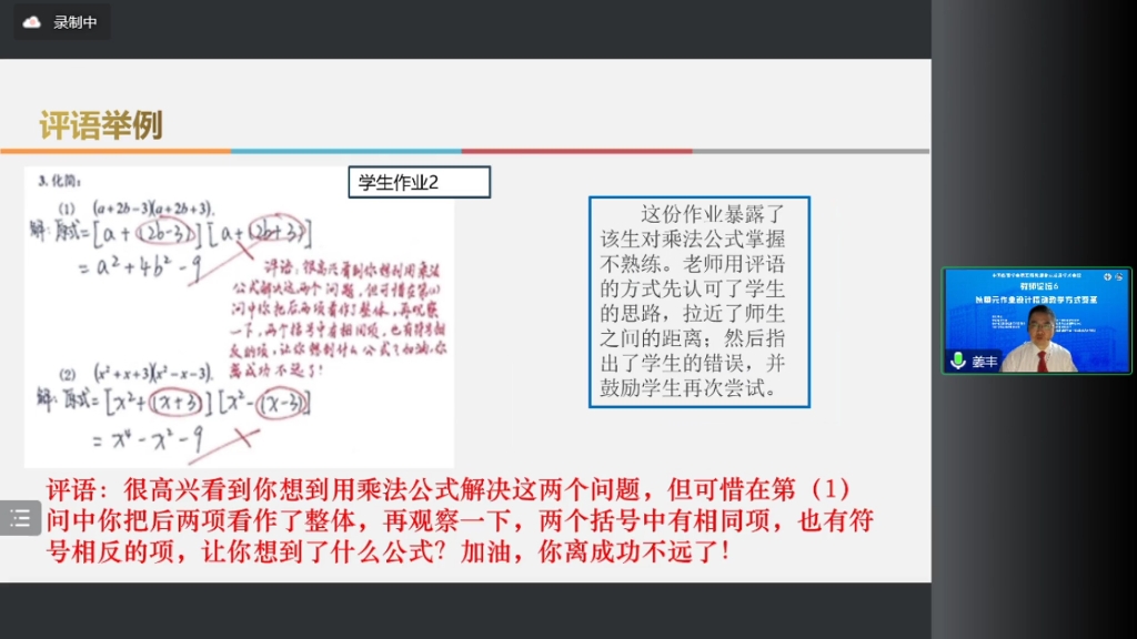 数学单元作业设计与批改哔哩哔哩bilibili