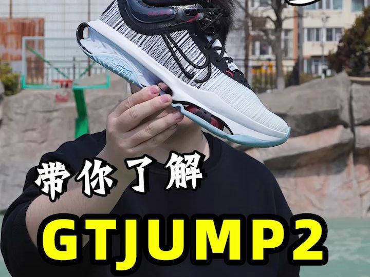 GT jump2代测评,非精英级慎入!随时踩着蹦床是什么感觉?哔哩哔哩bilibili