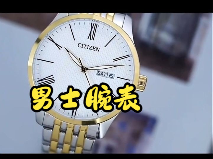 西铁城CITIZEN,手表自动机械表商务休闲男士腕表!哔哩哔哩bilibili