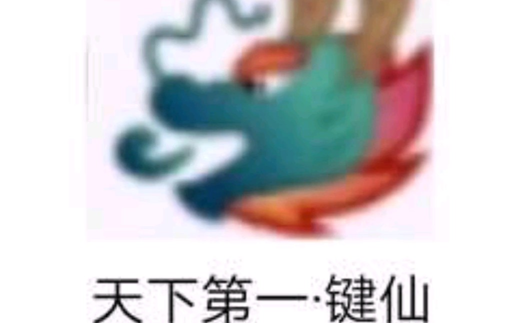 龙王表情包~~第二弹哔哩哔哩bilibili