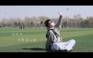 Download Video: 【青春短片-1】“热烈的青春比太阳还耀眼！”